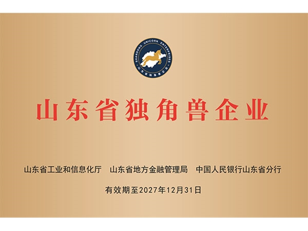 山东省独角兽企业
