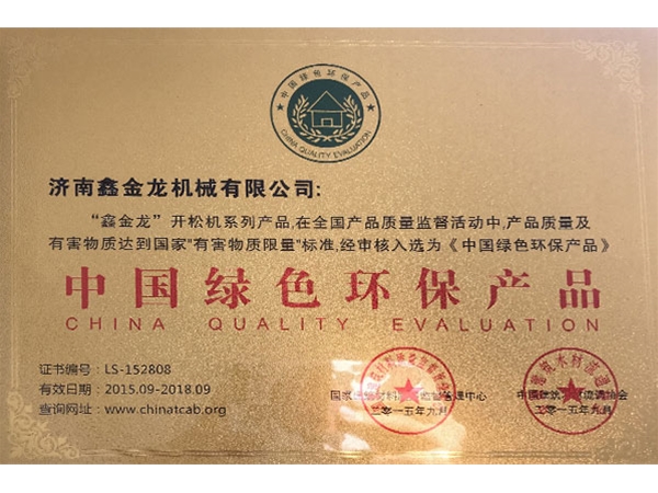 中国绿色环保产品