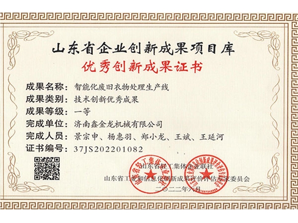 优秀创新成果证书