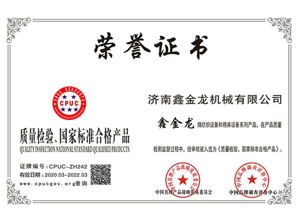 质量检验国家标准合格产品