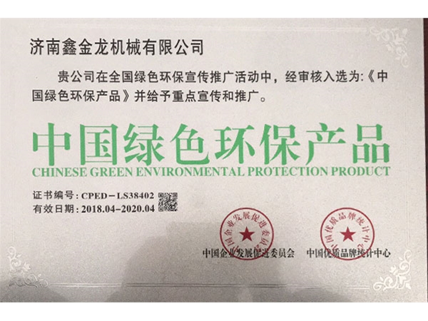 中国绿色环保产品