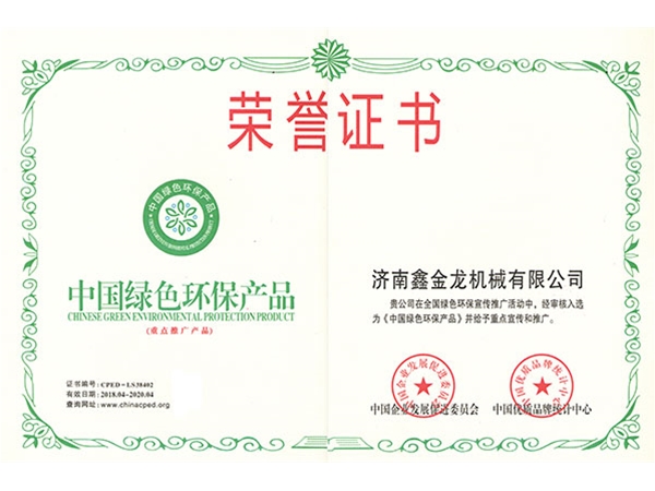 中国绿色环保产品荣誉证书