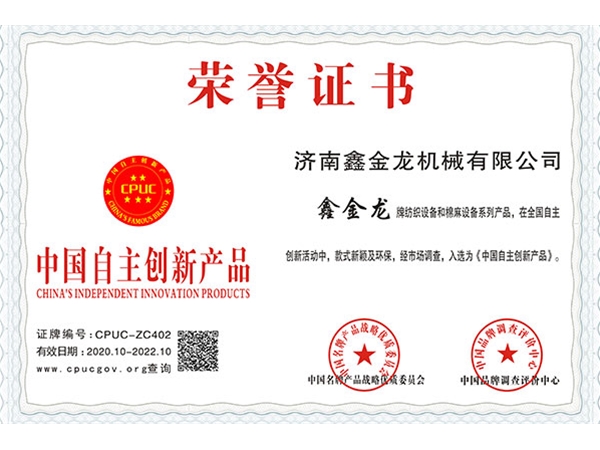 中国自主创新产品