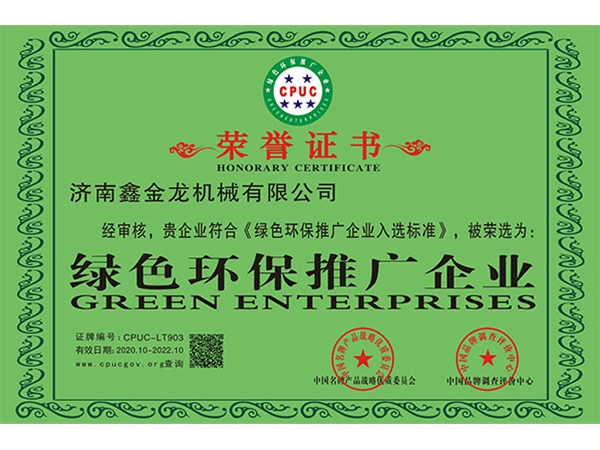绿色环保推广企业