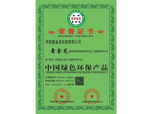 中国绿色环保产品