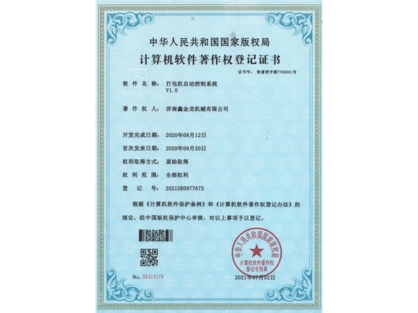 打包机自动控制系统