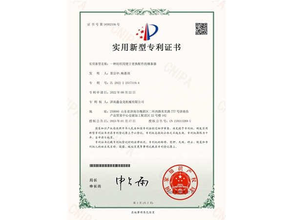 缠条器专利证书