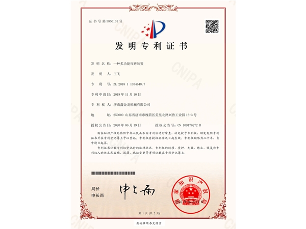 打磨装置专利证书