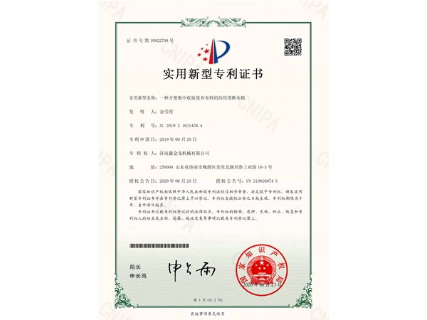 断布机专利证书