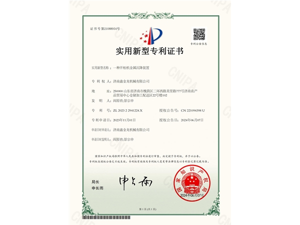 开松机金属沉降装置专利证书