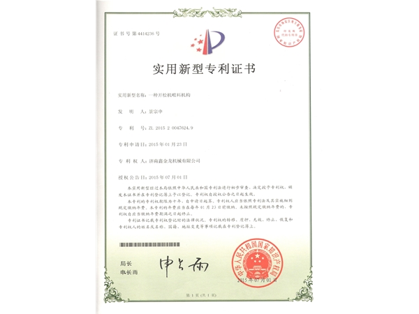 开松机喂料机构专利证书