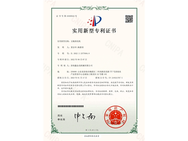 五辊清花机专利证书